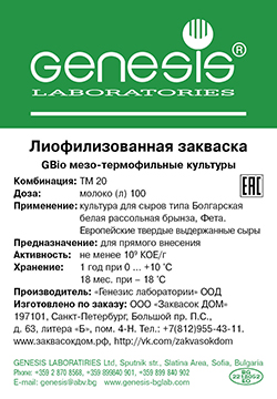 Закваска для твердых выдержанных сыров,
на 100 л молока. Закваска для твердых выдержанных сыров,
на 100 л молока.