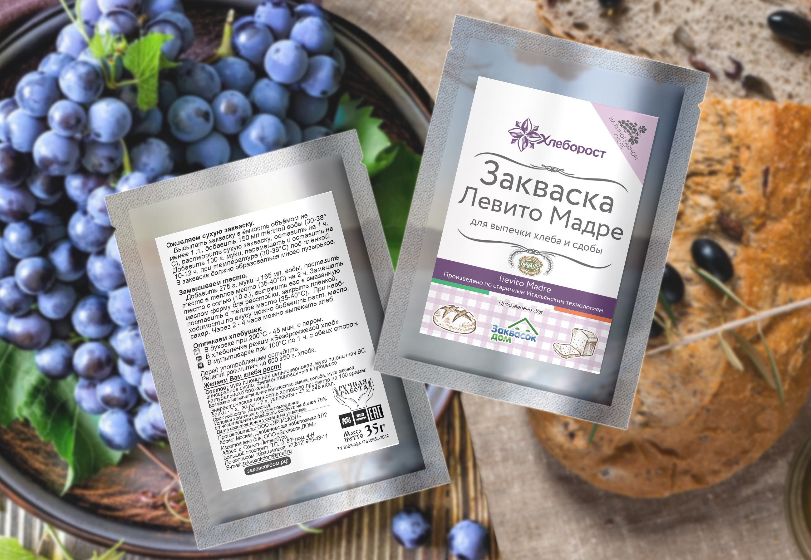 3.1. Закваска Левито Мадре
для выпечки, ХЛЕБОРОСТ
упаковка 35 гр. 3.1. Закваска Левито Мадре
для выпечки, ХЛЕБОРОСТ
упаковка 35 гр.