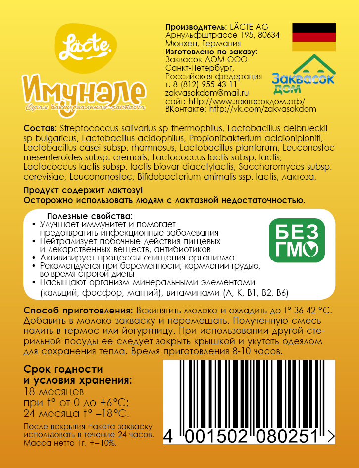 Имунале Lacte-РАСПРОДАЖА Имунале Lacte-РАСПРОДАЖА