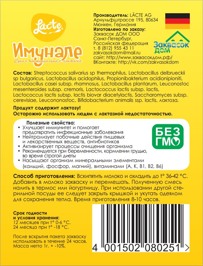 Имунале Lacte-РАСПРОДАЖА Имунале Lacte-РАСПРОДАЖА