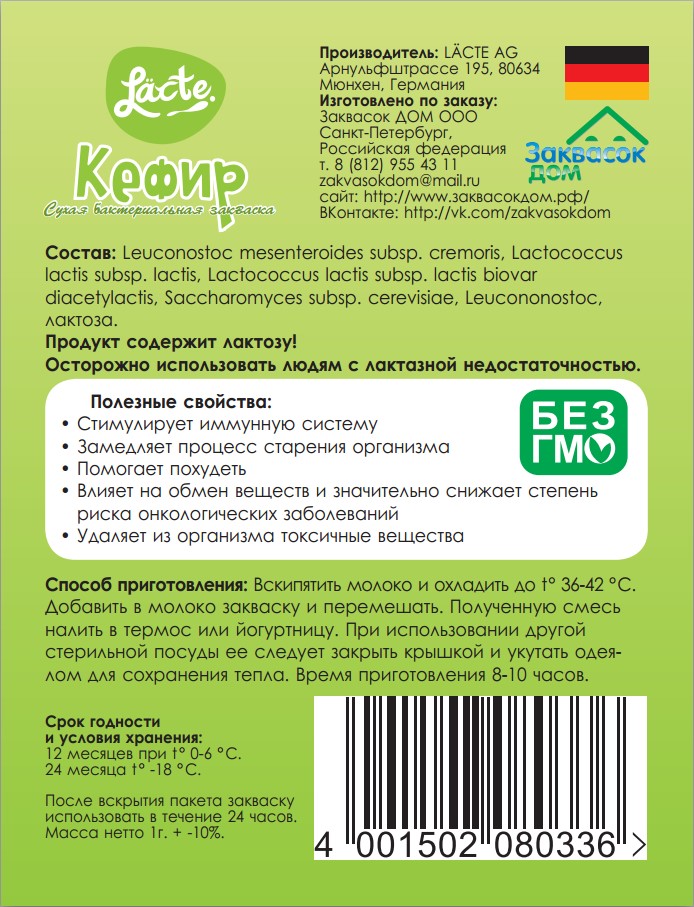 Кефир Lacte Кефир Lacte