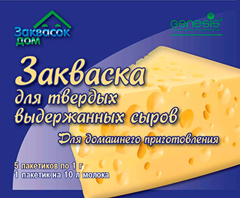 Закваска для твердых выдержанных сыров, 
уп. 5 пакетиков по 1 г.