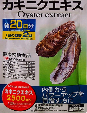 01. Экстракт устрицы-Oyster extract